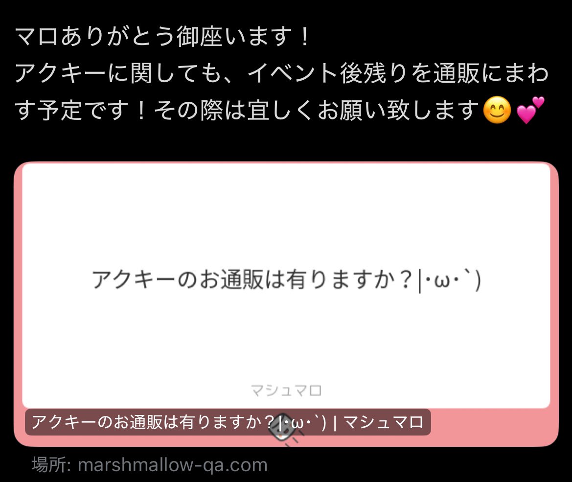 マロありがとう御座いました！回答しております～！