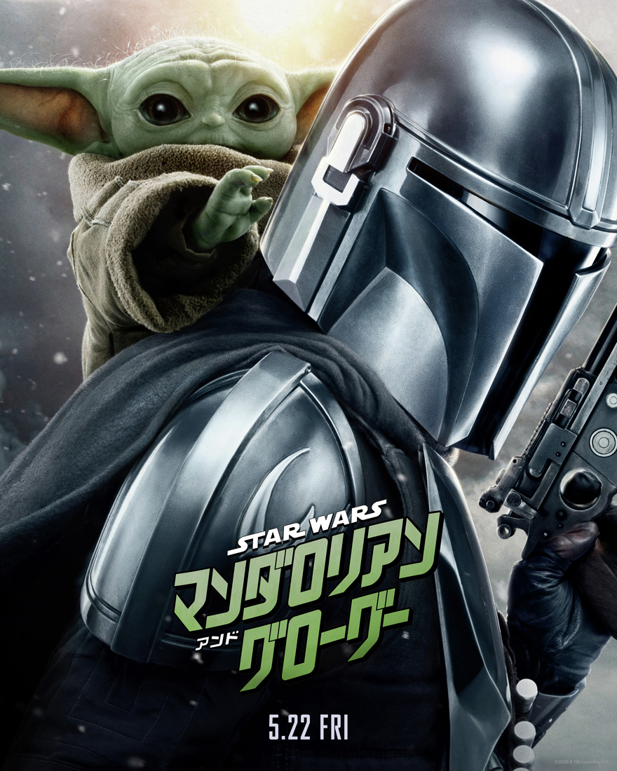 ⚡️《新ポスター》解禁⚡️

あいつは俺より長生きする
永遠には守れない―

マンダロリアンとグローグー

親子の絆で結ばれた二人は
どんな戦いを共に乗り越えるのか？

誰もが胸高鳴る
スター・ウォーズが帰ってくる！

『スター・ウォーズ／
マンダロリアン・アンド・グローグー』
5/22(金)劇場公開🎬