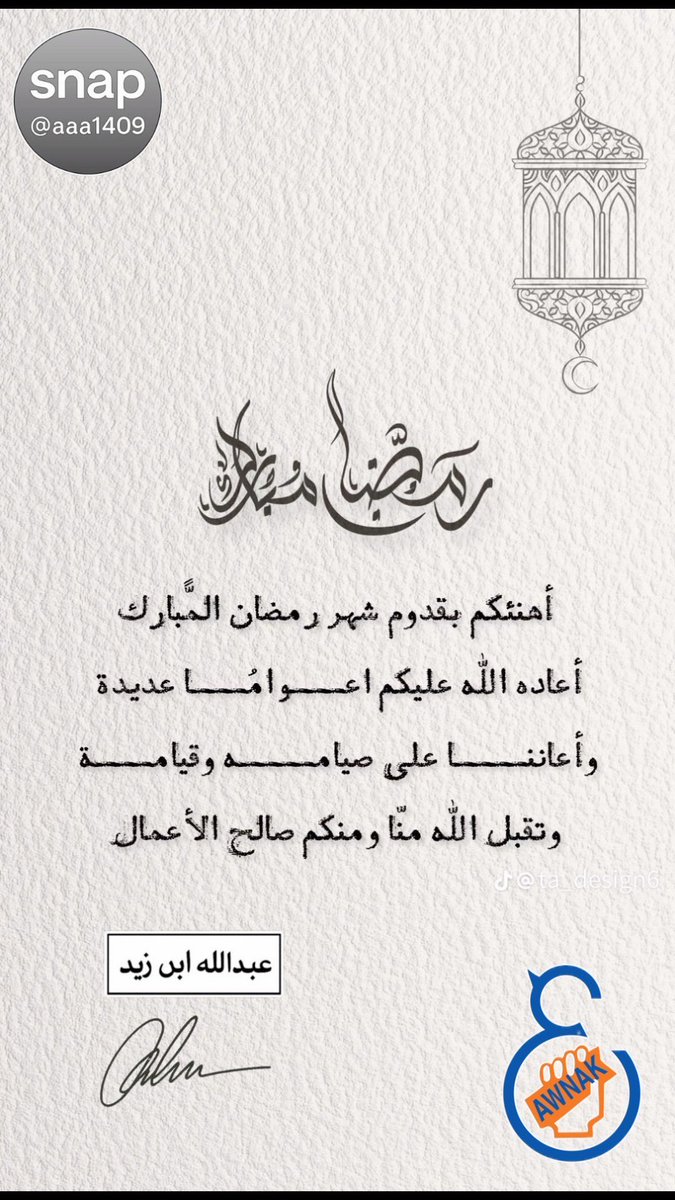 #رمضان_كريم 
#رمضان2026