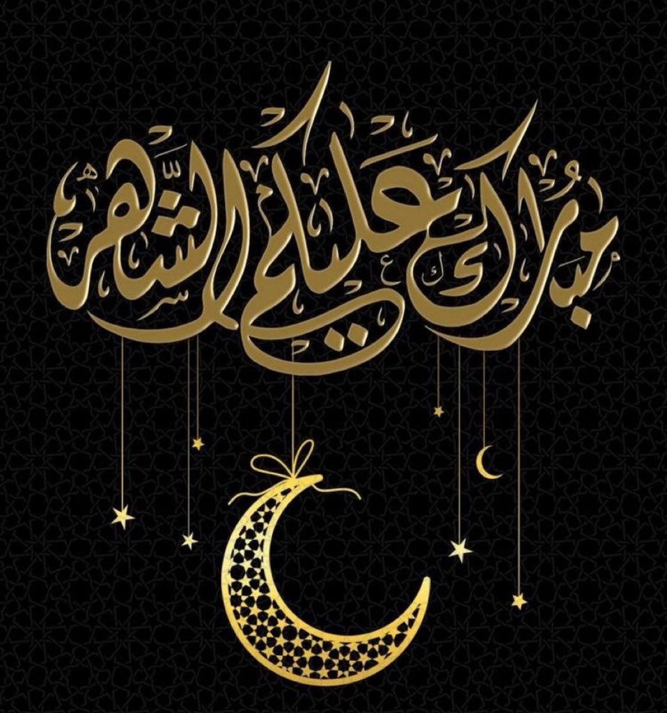 مُبـارك عليـكم الشهـر  جعلنا الله وإياكم من صوامه و قوامه على الوجه الذي يرضيه عنـا❤️🌙

#رمضان_كريم 
 #مبارك_عليكم_الشهر 
 #مرصد_الاهله_بتمير