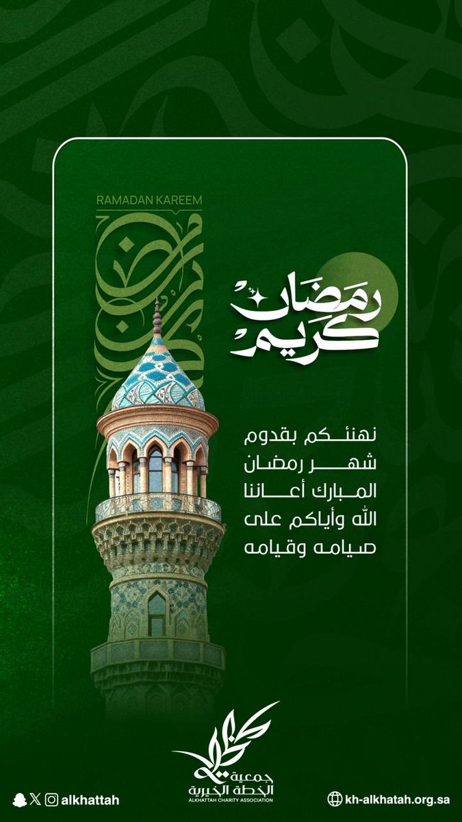 جمعية الخطة الخيرية tweet media
