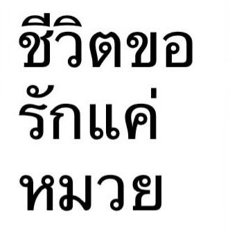แมะรักหมวย🥤✨🧧🏮💋
