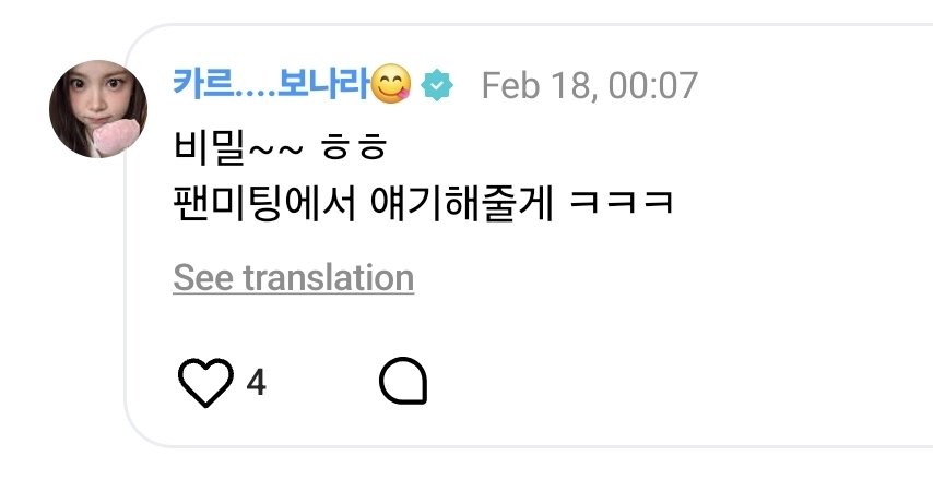 💬 Weverse Reply 260218 | #CARMEN

👤: How did you hide it?!

🌴: Secret~~ hehe
I will tell you at the fanmeeting ㅋㅋㅋ

#하츠투하츠 #Hearts2Hearts