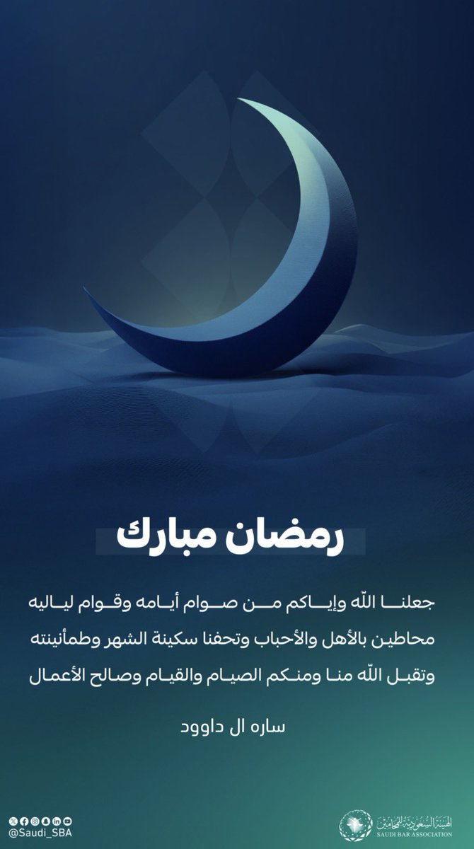 SKD_LAW's tweet photo. مبارك عليكم الشهر🤍 https://t.co/sTCbEG79c2