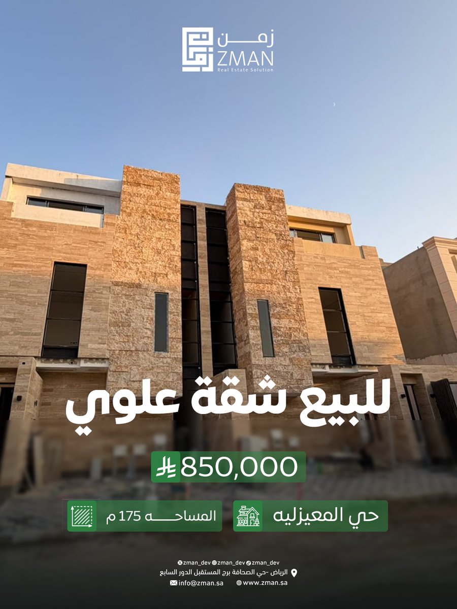 للبيع شقة علوي 
حي المعيزايه
المساحة 175م 

للتواصل علي رقم : 0597777104
0597521773
#للبيع_شقق  #الرياض #عقارات_السعودية #للبيع_شقة