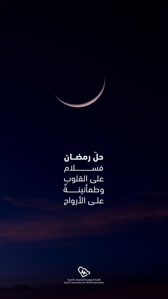 هيئة التخصصات الصحية tweet media