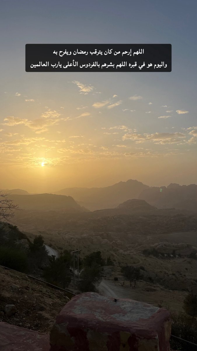 اللهم ارحم من كان يترقب رمضان ويفرح به ، واليوم هو في قبره اللهم بشرهم بالفردوس الأعلى يارب العالمين .