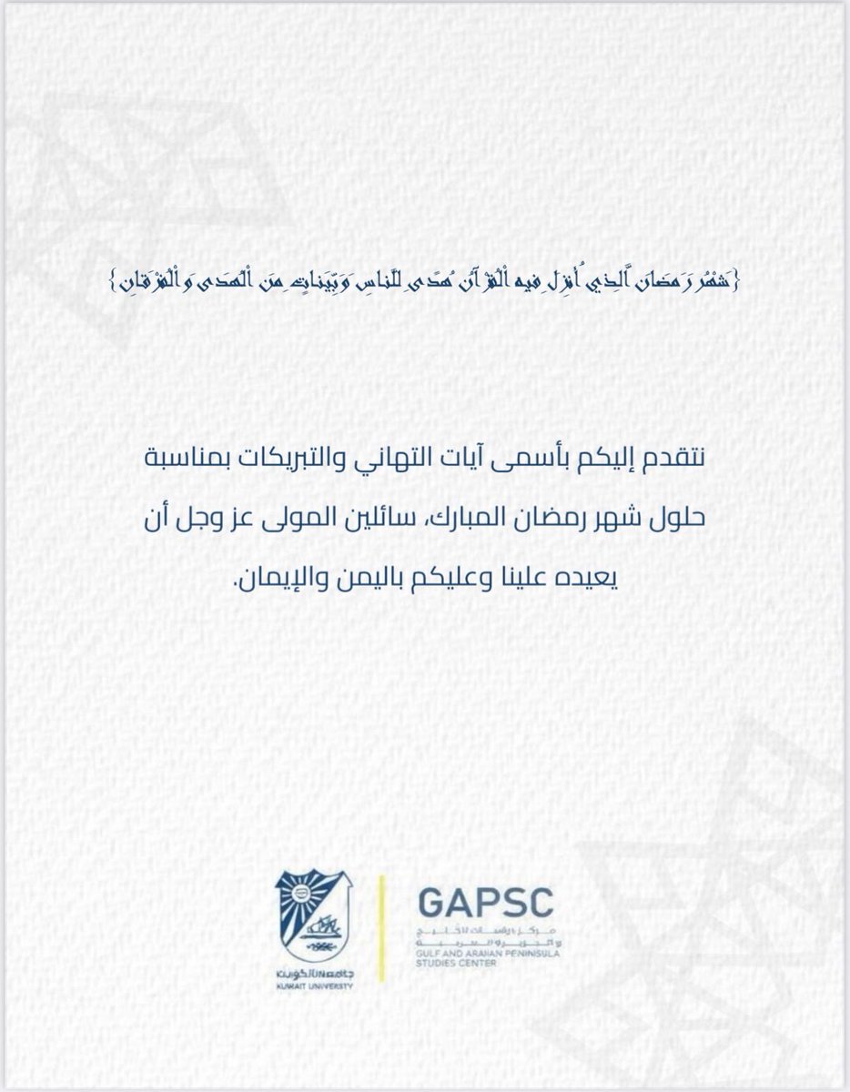 مركز دراسات الخليج والجزيرة العربية - جامعة الكويت tweet media