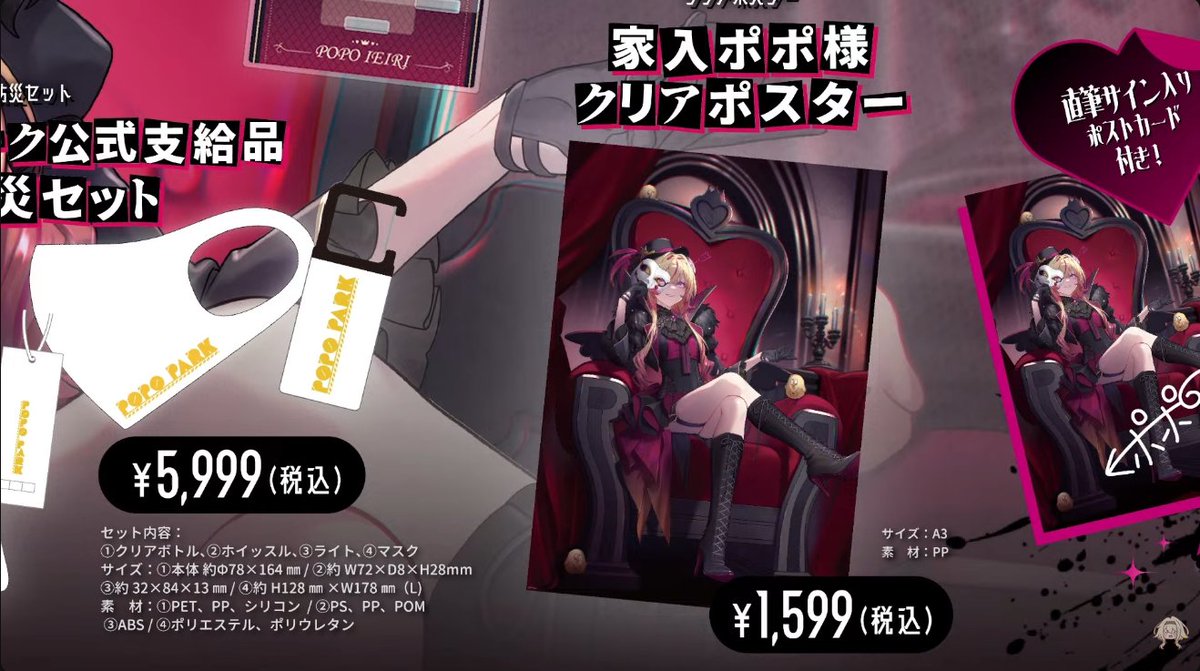家入ポポ爆誕2026 クリアポスターだと！？