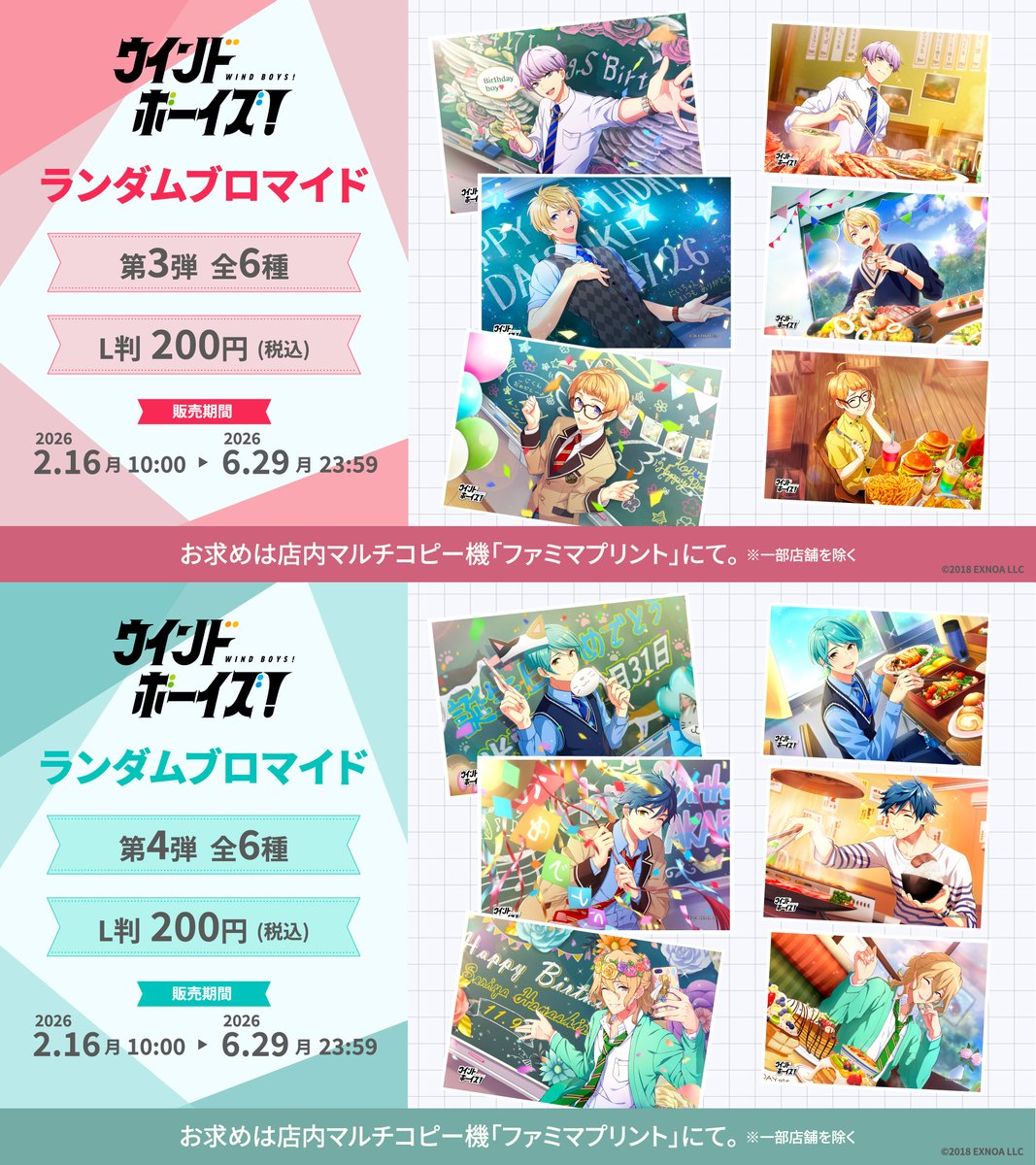 convenichecker's tweet photo. 『ウインドボーイズ!』(ウインボ)バースデーショット ブロマイド第3弾/第4弾がファミマで販売中、イジョン / 丸山大輔 / 丸山小次郎 / 能登原光雪 / 倉本隆良 / 花城芹弥が登場 https://t.co/CHtlzZxp3n 

#ファミリーマート #ファミマプリント #ウインドボーイズ #ウインボ https://t.co/nO53vVQ0bu