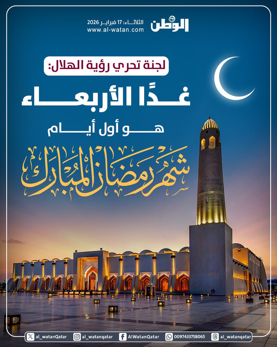 #عاجل #السعودية تعلن ان غدا #الاربعاء هو أول أيام #شهر_رمضان #تحري