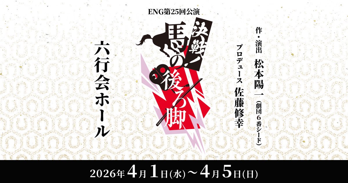 【決戦！馬の後ろ脚お席状況】
#ウマアシ

ご予約
livepocket.jp/t/umaashi

全体埋まり率
△

※S席完売
※A席は初日・木曜日以外完売

4月
1日（水）　19時　□
2日（木）　19時　□
3日（金）　14時　△　19時　□
4日（土）　13時　△   18時　△
5日（日）　12時　△    16時　▲

□7割以上