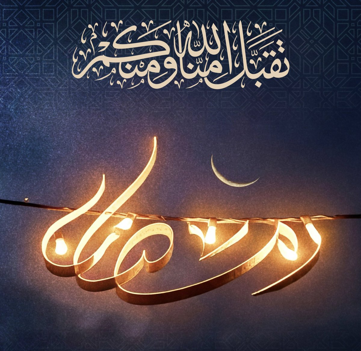 كل عام وانتم بخير❤️
رمضان مبارك

تقبل الله منا عبداتنا واعاننا الله على عبادته وطاعته وجعلنا من صوامه وقوامه

 الحمدلله الذي ابلغنا رمضان باتام الصحه والعافيه 
اللهم لك الحمد والشكر واللهم اعده لنا بالخير واليمن والبركات .. 🌙🤍