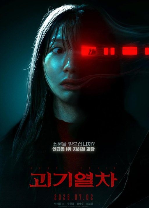 cinemabucky's tweet image. #GhostTrain 2026 Korean Horror Mystery Thriller Movie (Korean ) Audio Only English Subtitle

NOW HD OUT NOW 💥

UPLOADING Tg ✅ ( Bio🔗🔝 )
