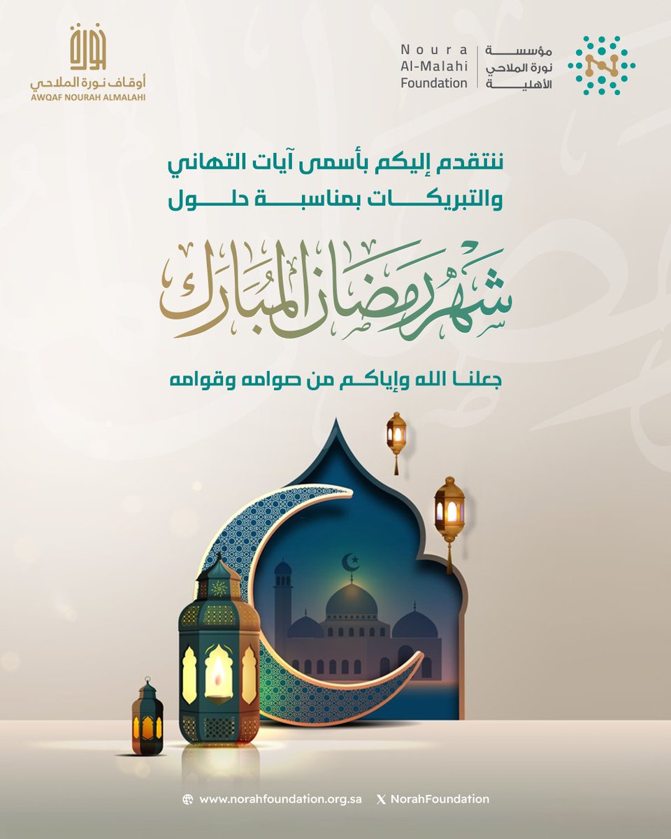 مؤسسة نورة الملاحي الأهلية tweet media