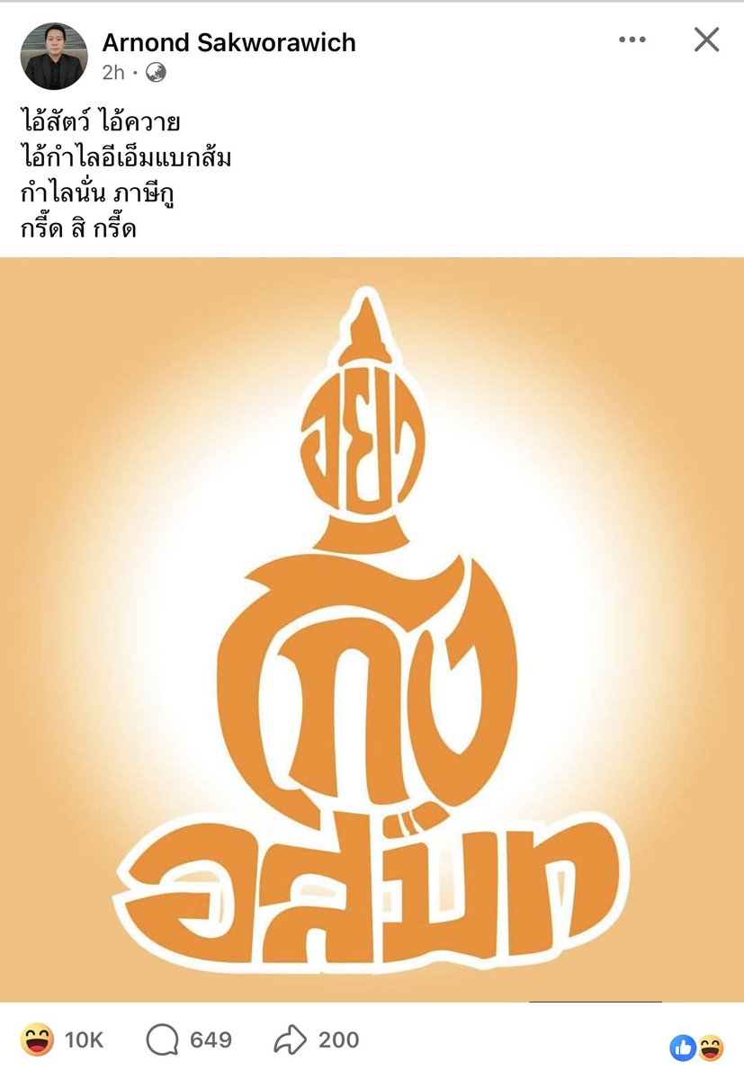 อู้ย.. หวดไม่ยั้งเรยคับ ‘จารย์ 555