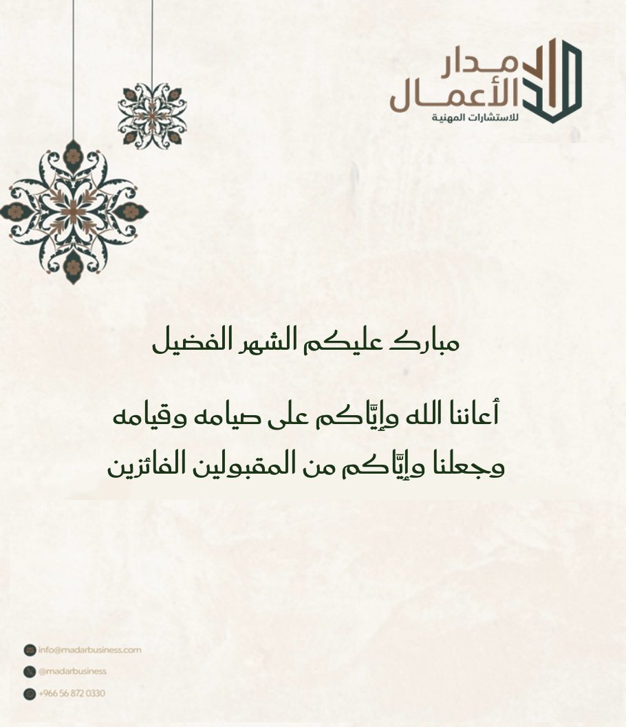 مبارك عليكم الشهر🌙
أعاده الله علينا وعليكم بالخير والبركة.🌙 
#رمضان_كريم #كل_عام_وانتم_بخير