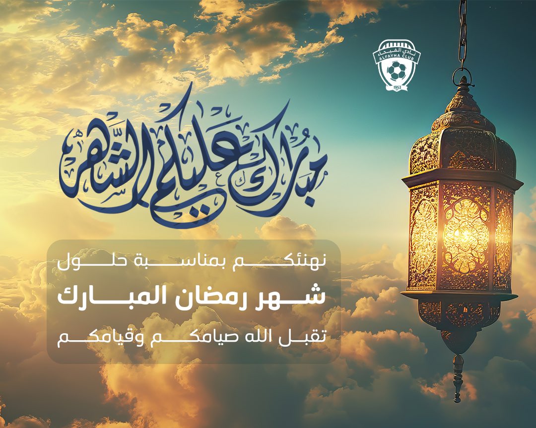 AlfayhaSC's tweet photo. 🌙|🟠

نادي #الفيحاء يهنئكم بحلول #شهر_رمضان_المبارك 
كل عام وأنتم بخير 🤩🧡

صمم واختر بطاقة التهنئة الخاصة بك 
من خلال الرابط: 
https://t.co/8t9Ls2Fml4 https://t.co/wW5VFqc7zV