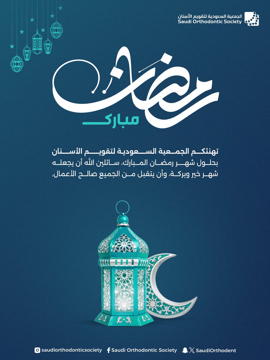 الجمعية السعودية لتقويم الأسنان tweet media