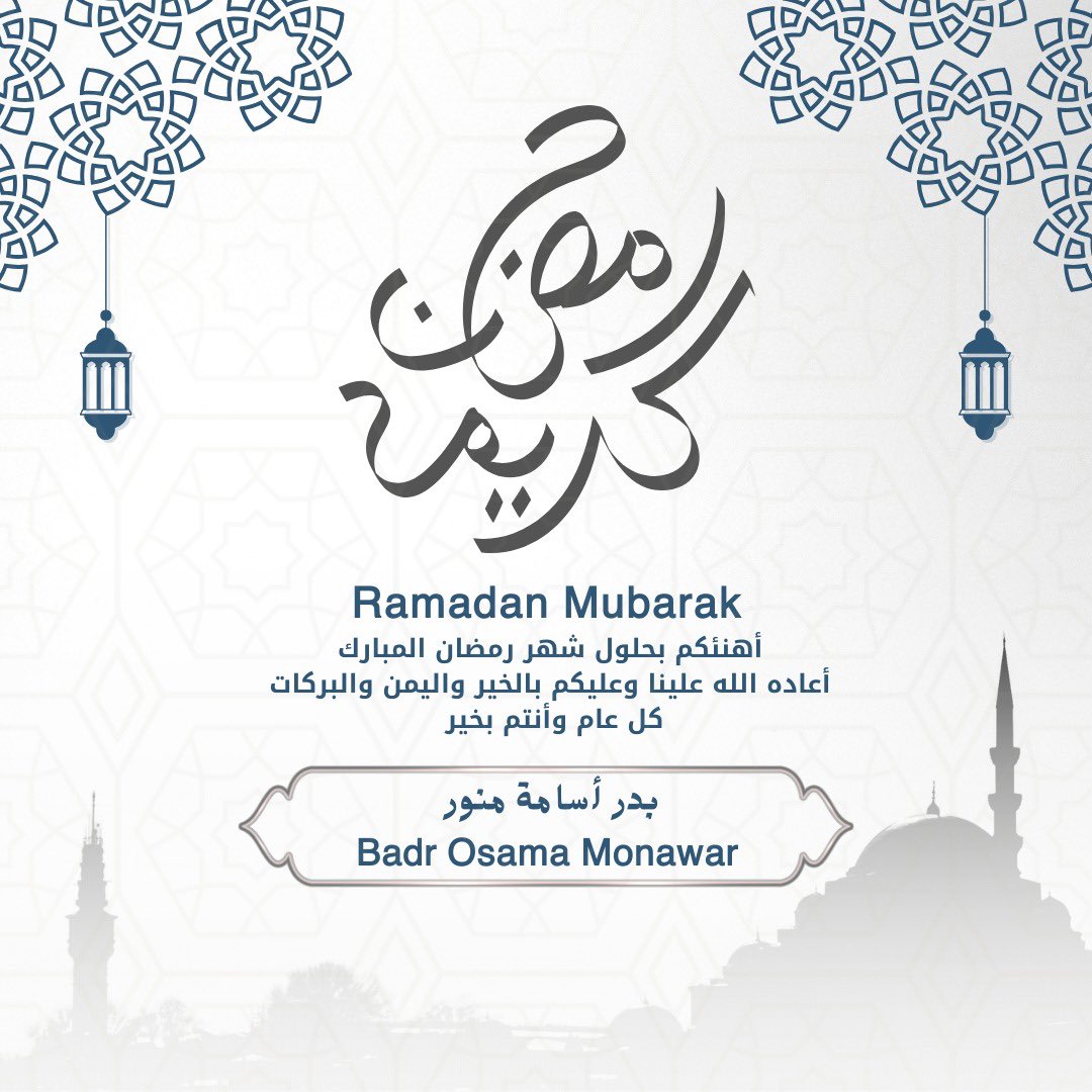 Badrmonawar's tweet photo. كل عام و انتم بخير ، رمضان كريم 🤍 https://t.co/mkoGcLS4wK