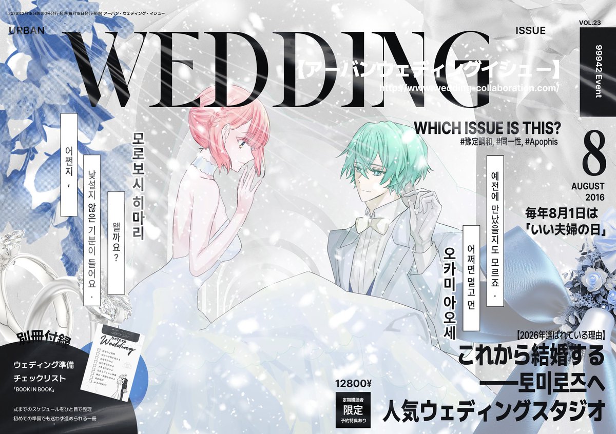 WeddingIssue's tweet photo. ✴︎ 23. 토미로즈, 99942 Event https://t.co/yirOtp9V08