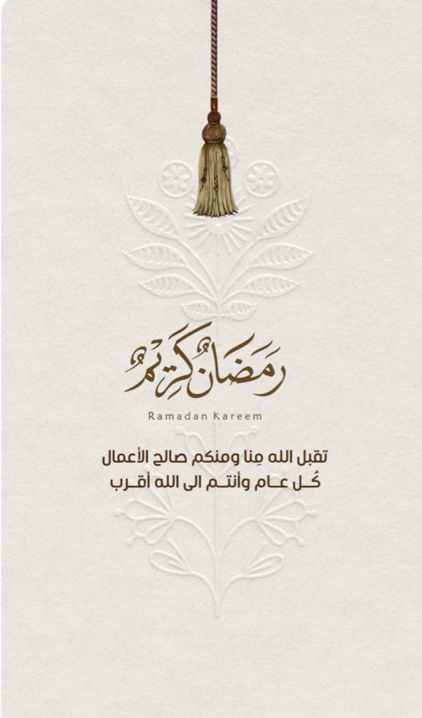 Ta7ani's tweet photo. #رمضان_كريم https://t.co/iUVfzESE8X