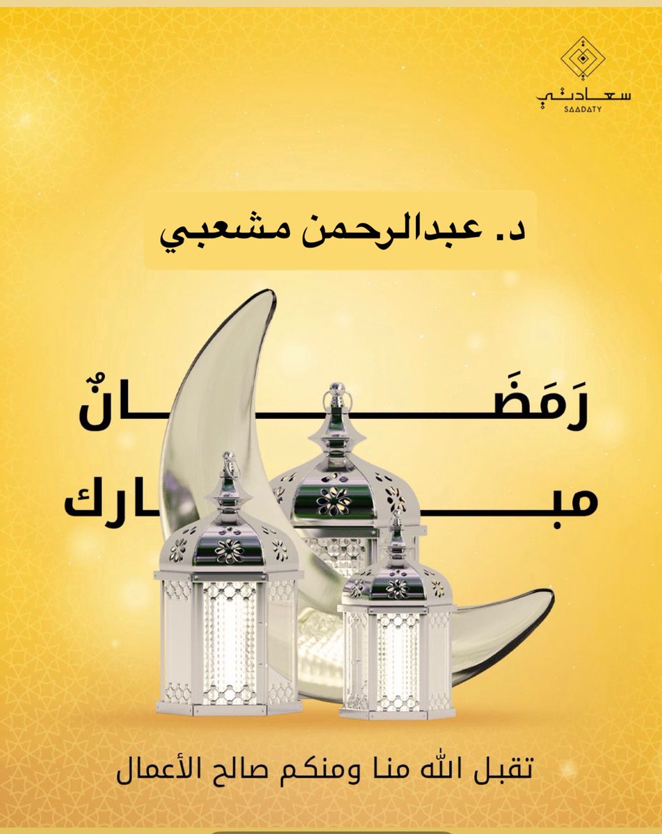 Dr.Abdulrhman Mashabi tweet media