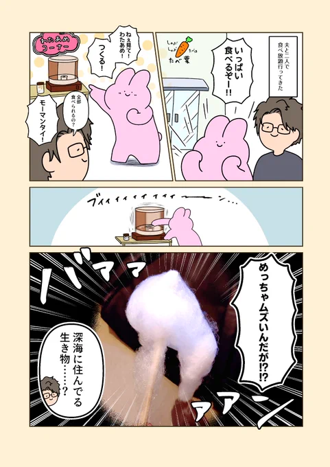 お料理へたくそ選手権(わたあめ部門) 