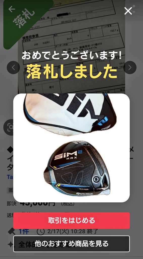 高反発加工済ドライバーヘッド CT値310🔥テーラーメイド SIM2 MAX