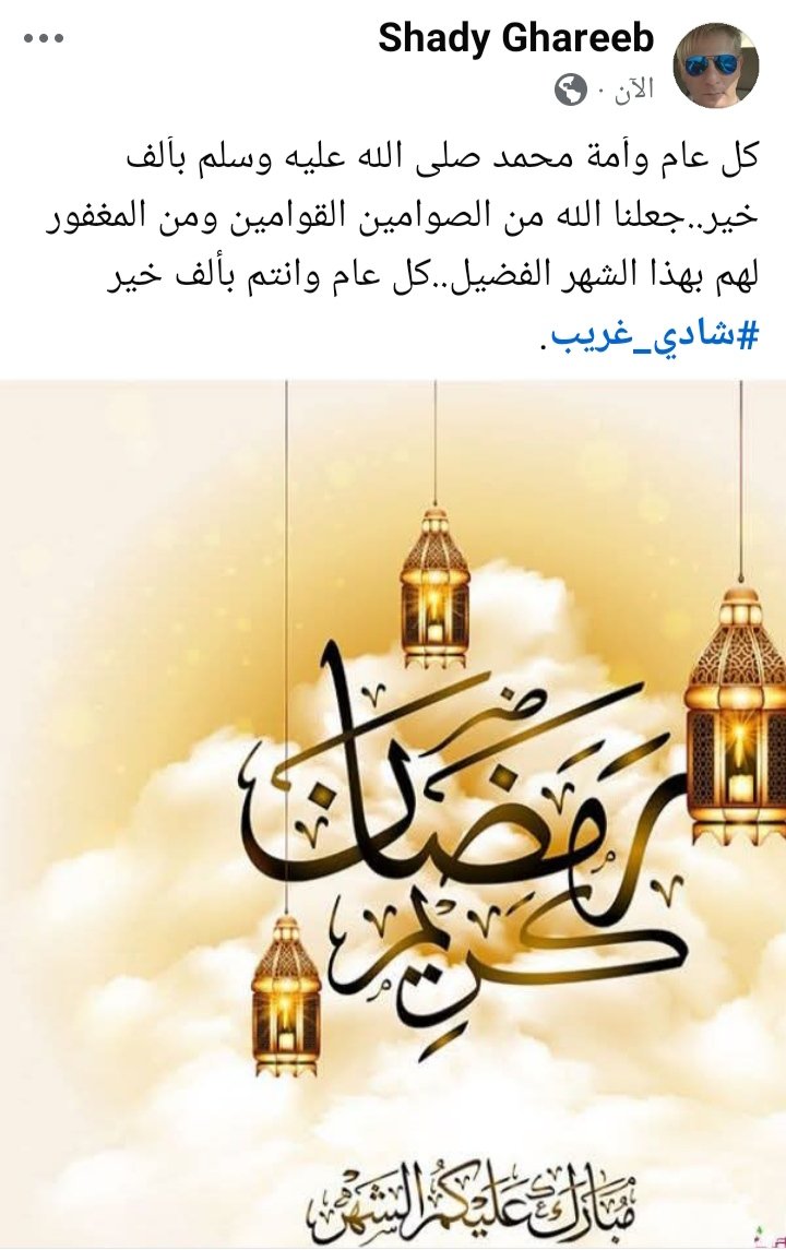 Shady_Ghareeb's tweet photo. #رمضان_كريم https://t.co/6LXpi18Ydz