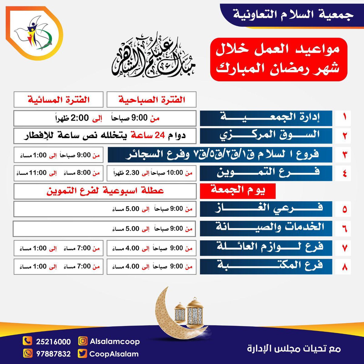 جمعية السلام التعاونية (@alsalamcoop) on Twitter photo 