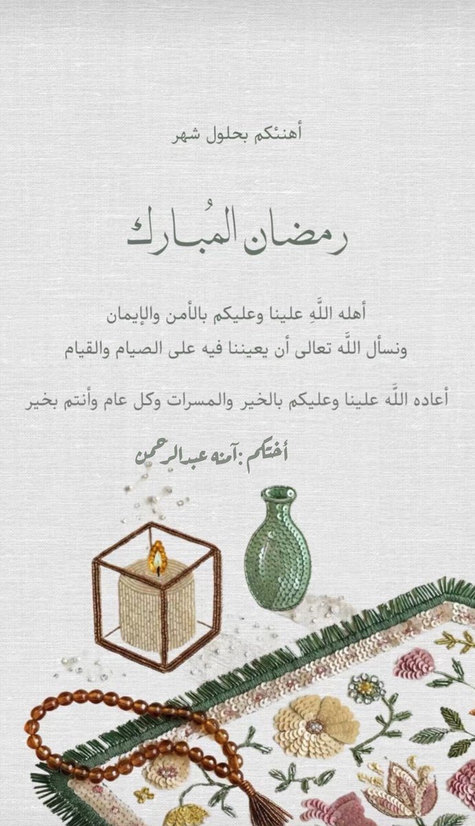 Ammnah13's tweet photo. #مبارك_عليكم_الشهر https://t.co/EvYCfgN6Un