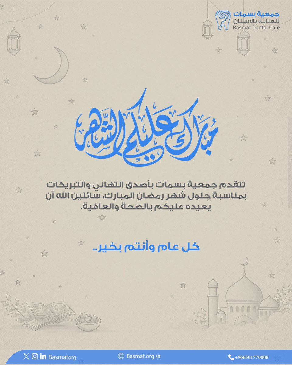 بسمات Basmat l tweet media