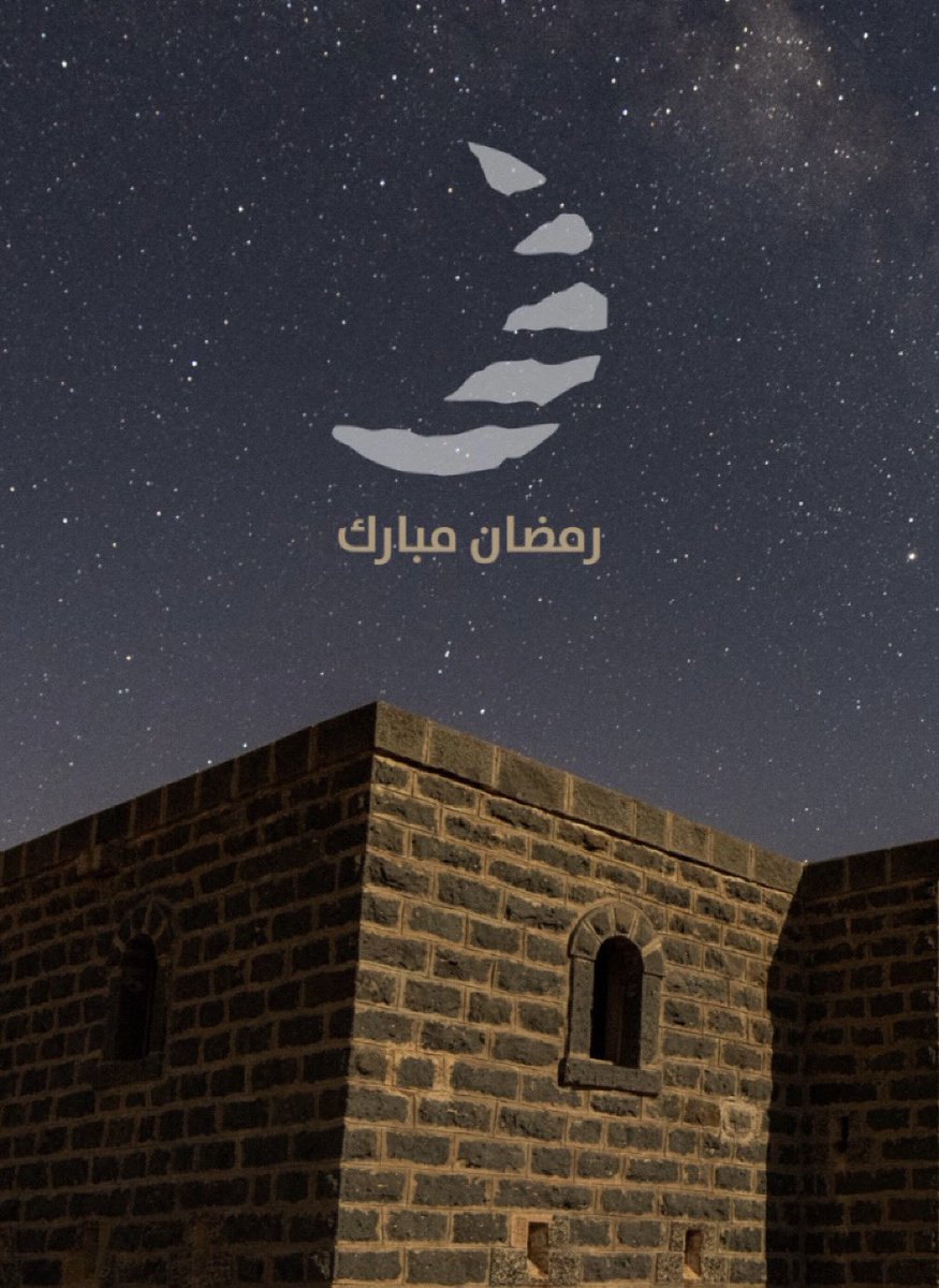 SportAlUla's tweet photo. نهنئكم بحلول شهر #رمضان المبارك 🌙
تقبّل الله منّا ومنكم صالح الأعمال والطاعات 
#العلا https://t.co/bpDSLmUqT7