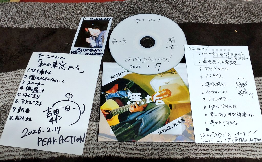 2/17 「私の車窓から」

吉田チキンさん　色々つぶやくと面倒な事になりそうって分かります。

駒音君　ふっしーさんとのコラボ‼️そしてドトールまで弾き語りw 両方驚きw

ウチヤマコウタさん　そこでコンプラ引っかかるとは❗️

皆さん早生まれでクセのある歌うたいで好きです✨自分も早生まれなのでw