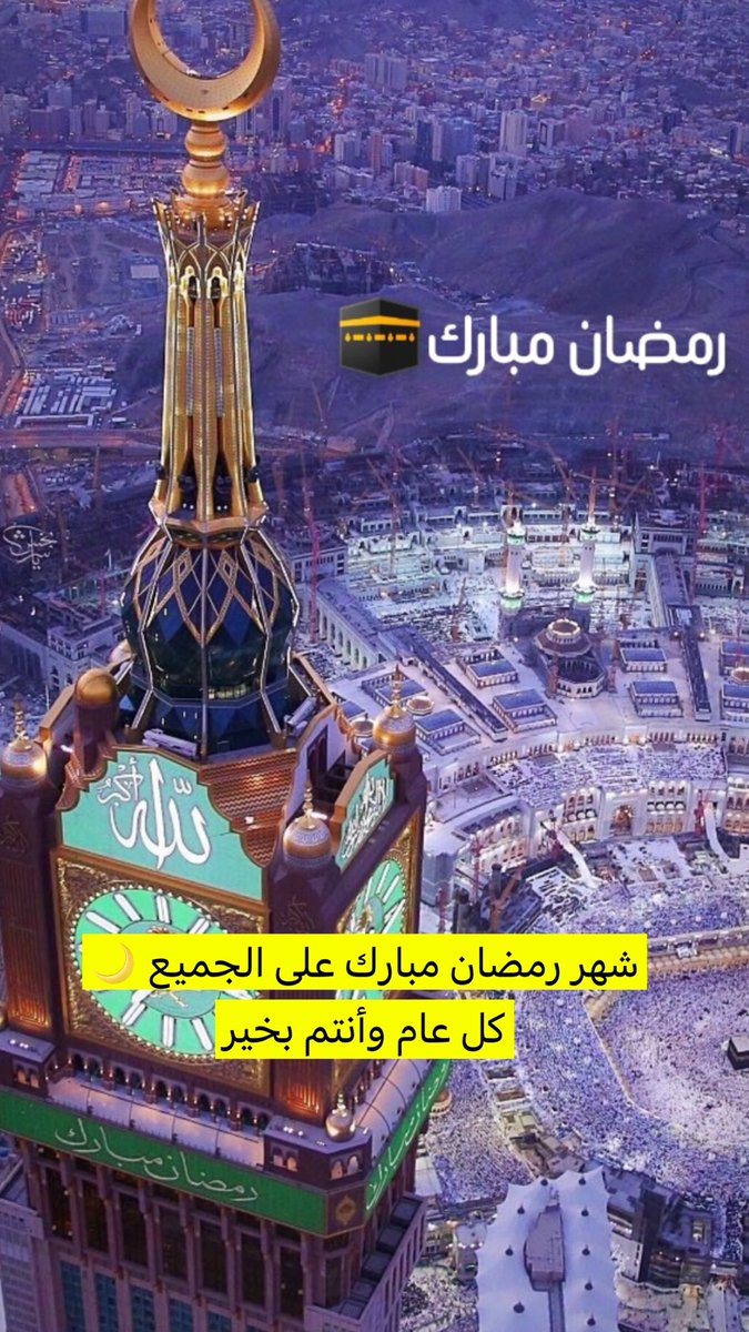 SMZ1366's tweet photo. #مبارك_عليكم_شهر_رمضان https://t.co/gfZl8lWUV1