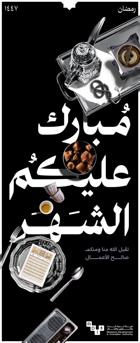 هيئة تنمية البحث والتطوير والابتكار tweet media