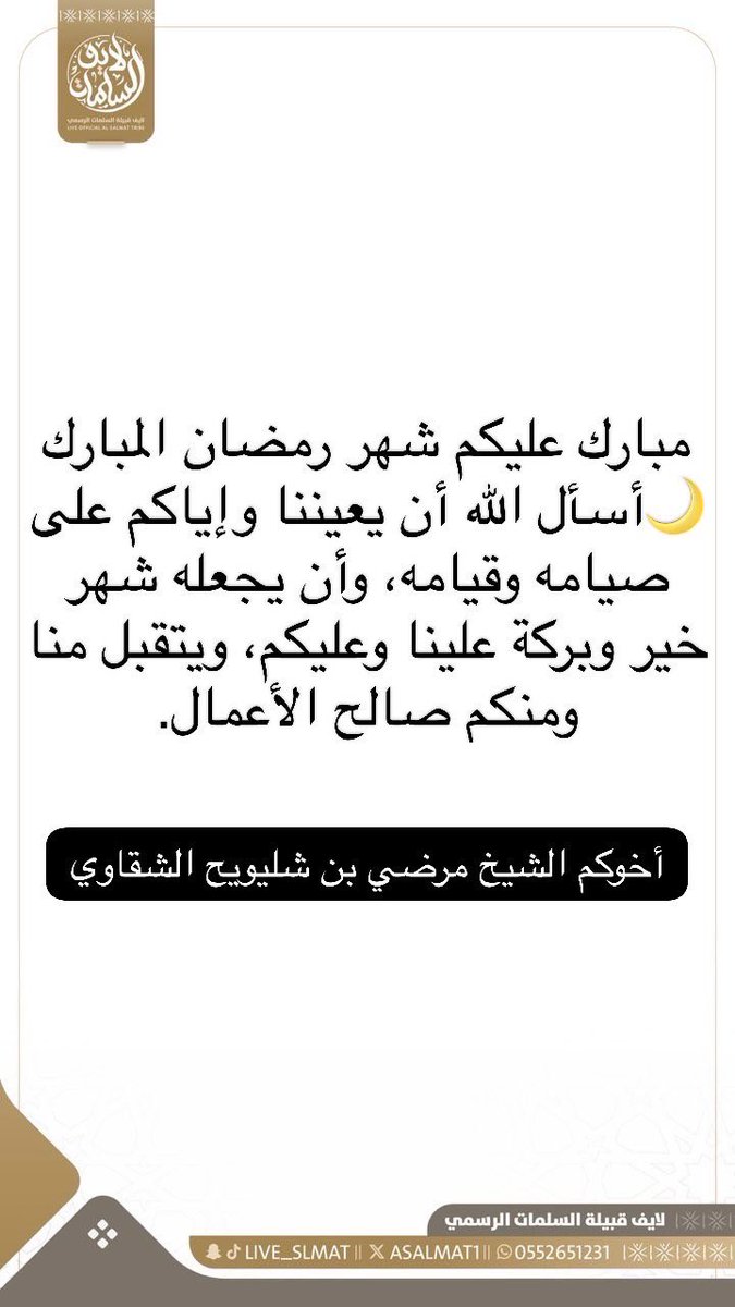 حساب السلمات من عنزة tweet media