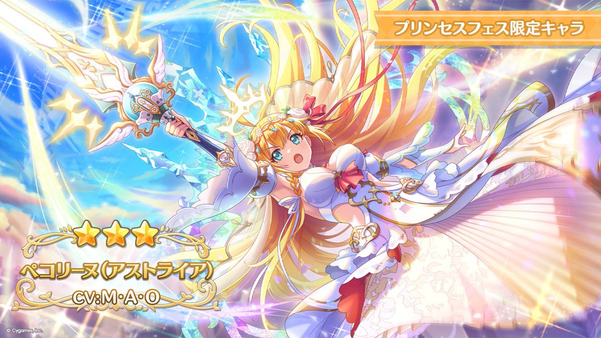 プリコネR8周年 #プリコネR 今更ながらペコリーヌ新衣装最高すぎる