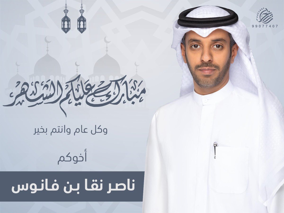 Nasser_alazmi86's tweet photo. الحمدلله الذي بلَّغنا شهر رمضان 

#مبارك_عليكم_الشهر 

و كل عام وانتم بخير https://t.co/Qb6eELwJj4