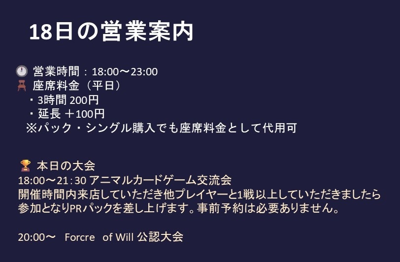 本日の大会予定と営業時間です。
#カードショップアジト