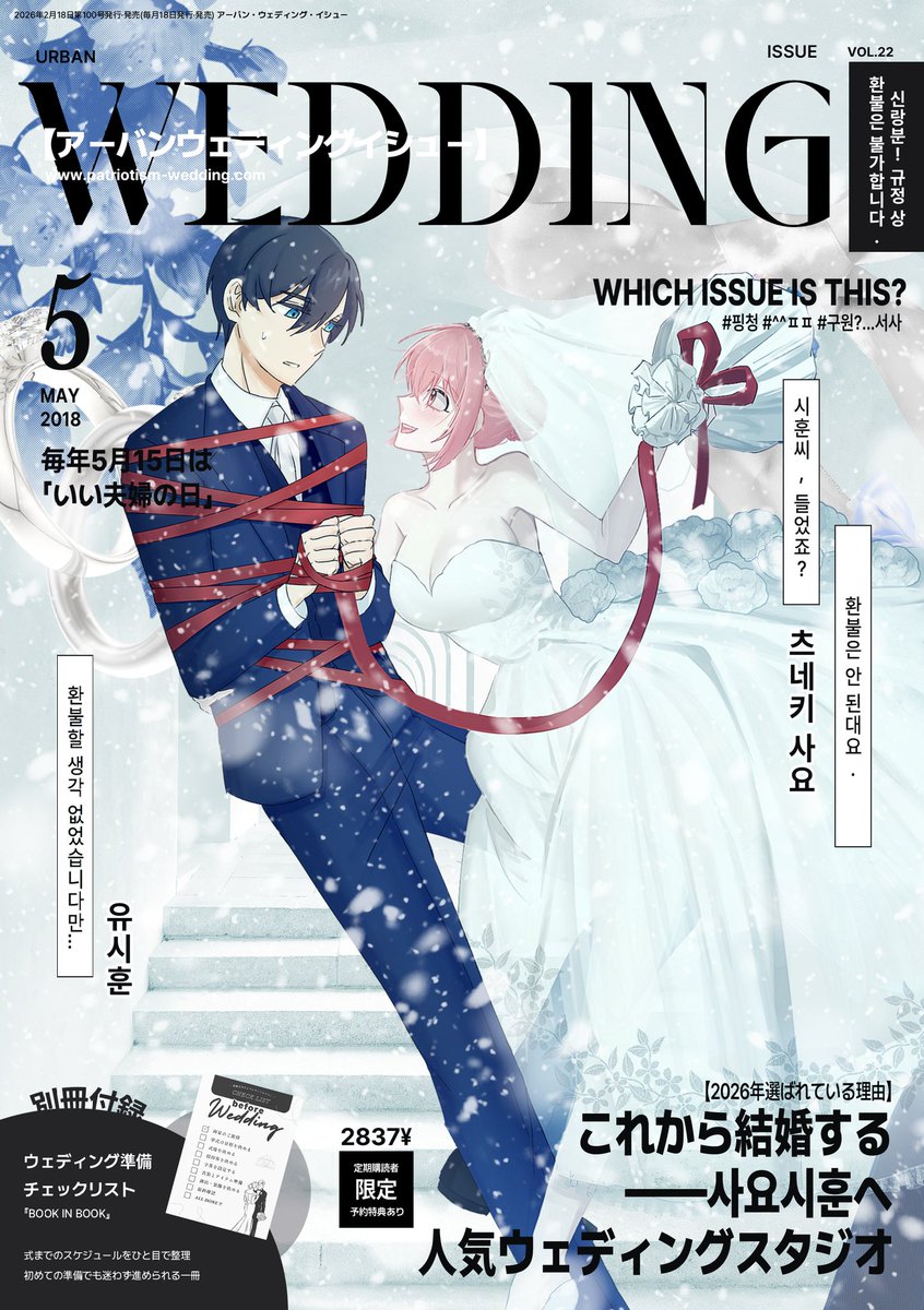 WeddingIssue's tweet photo. ✴︎ 22. 사요시훈, 신랑분! 규정 상 환불은 불가합니다. https://t.co/G5RToaYCR0