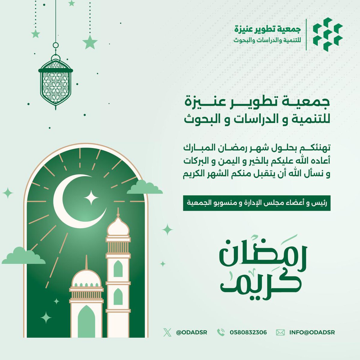 جمعية تطوير عنيزة للتنمية والدراسات والبحوث tweet media