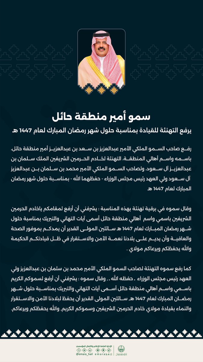 إمارة منطقة حائل tweet media