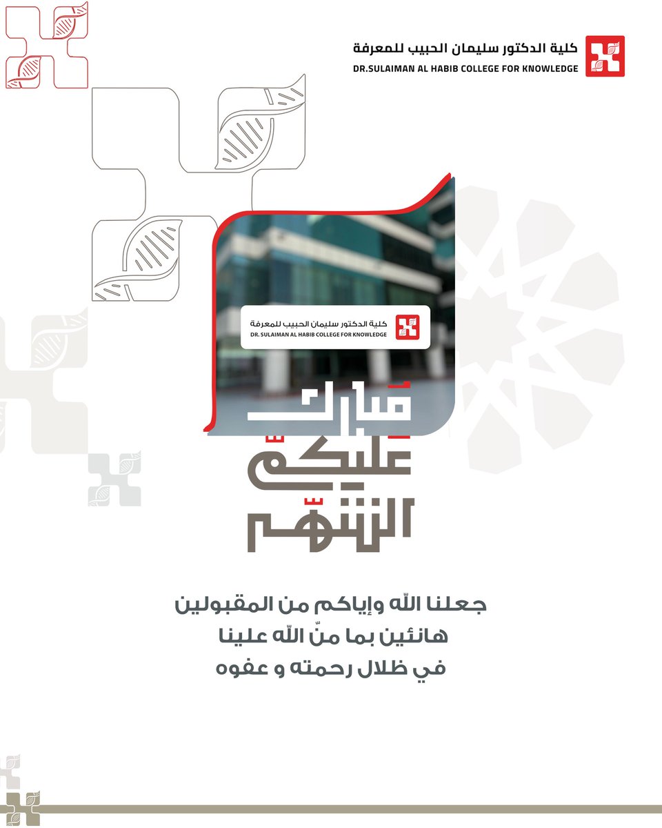 كلية الدكتور سليمان الحبيب للمعرفة tweet media
