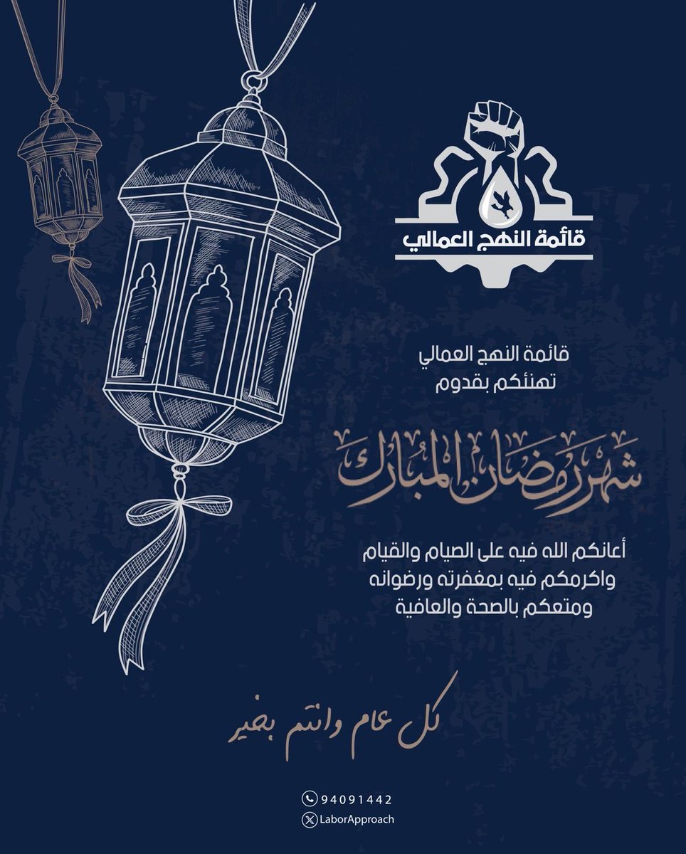 قائمة النهج العمالي tweet media