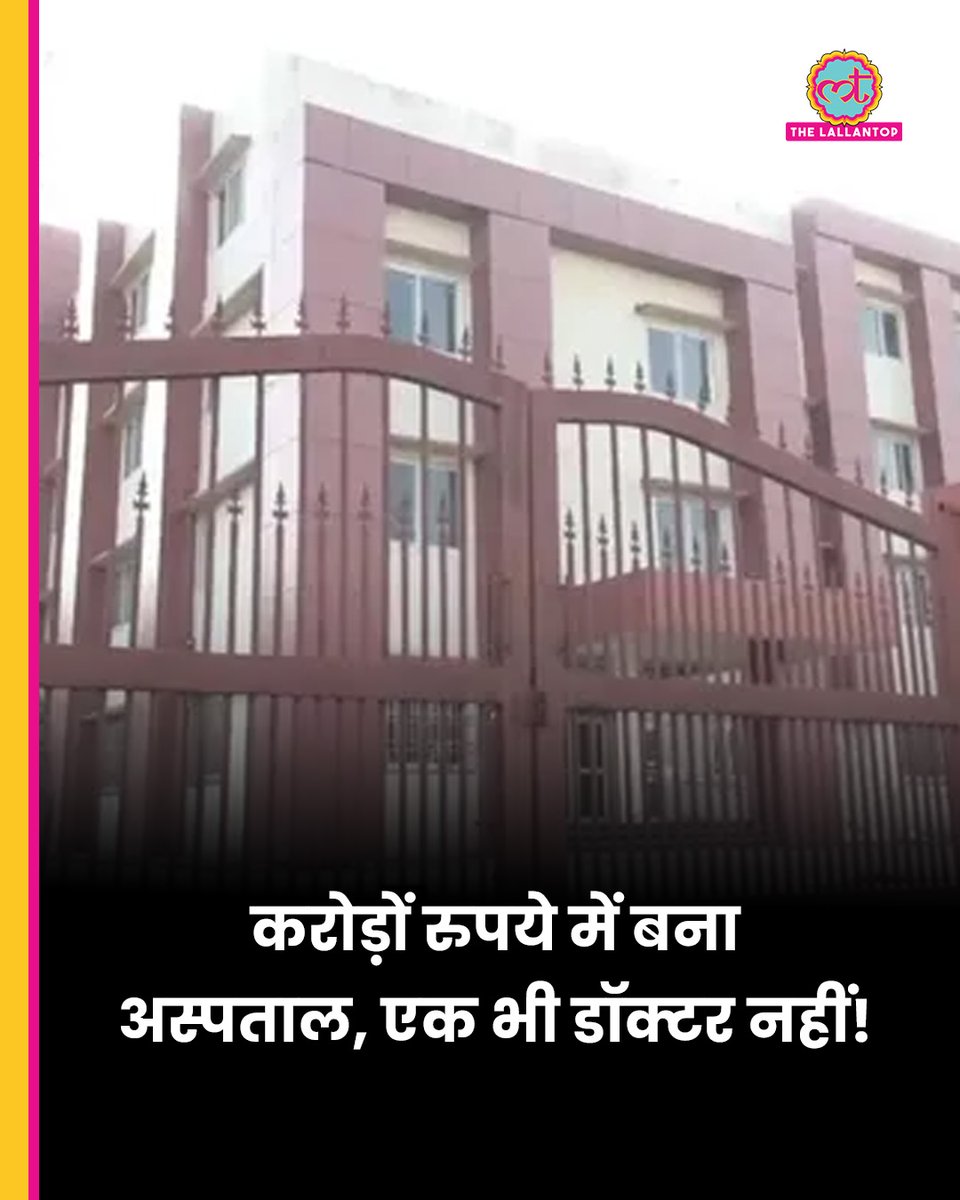 TheLallantop's tweet photo. कानपुर में 45 करोड़ की लागत से बना 100 बेड का अस्पताल पूरी तरह से तैयार होकर लगभग एक साल से उद्घाटन के इंतजार में है. रिपोर्ट के मुताबिक, इस सरकारी अस्पताल के शुरू होने से लगभग 20 लाख लोगों को स्वास्थ्य सुविधा मिलने का अनुमान है. 

अस्पताल की बिल्डिंग तमाम अत्याधुनिक सुविधाओं से लैस है, जिसमें इंटेंसिव केयर यूनिट, ऑपरेशन थिएटर, इमरजेंसी सर्विसेज और OPD डिपार्टमेंट शामिल है. 

पूरी रिपोर्ट :   https://t.co/e2M97Wl22c
