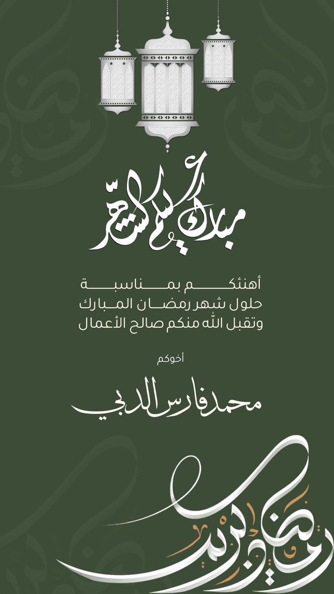 مبارك عليكم الشهر الفضيل

تقبل الله طاعتكم

عساكم من عوادة

#رمضان_2026