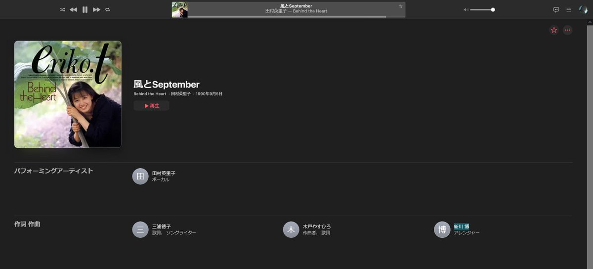 田村英里子「風とSeptember」リリース年代を考慮すれば当然すぎるが