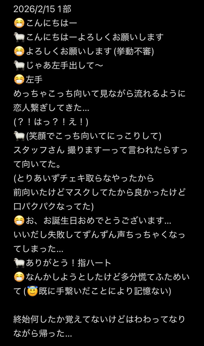 深夜だし…荒牧さんのチェキ会
語彙力の無いレポひっそり流しておく…